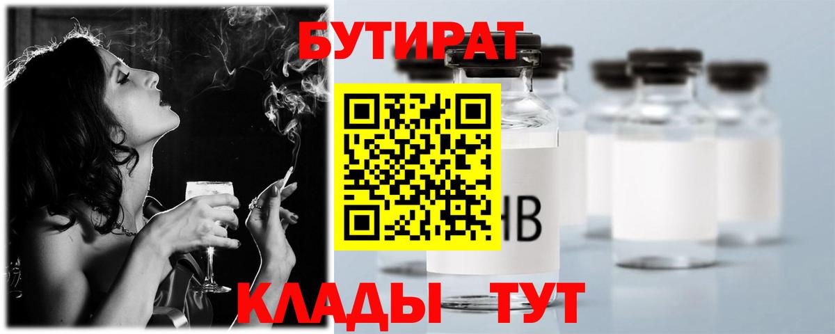 Россошь  Бутират буратино  Вход с VPN 