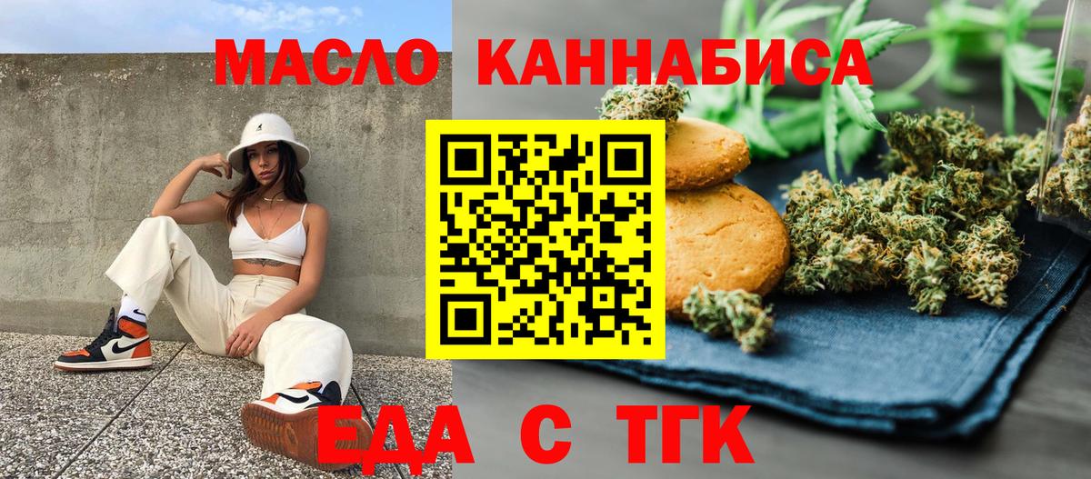 Печенье с ТГК конопля  Вход с VPN  Россошь 