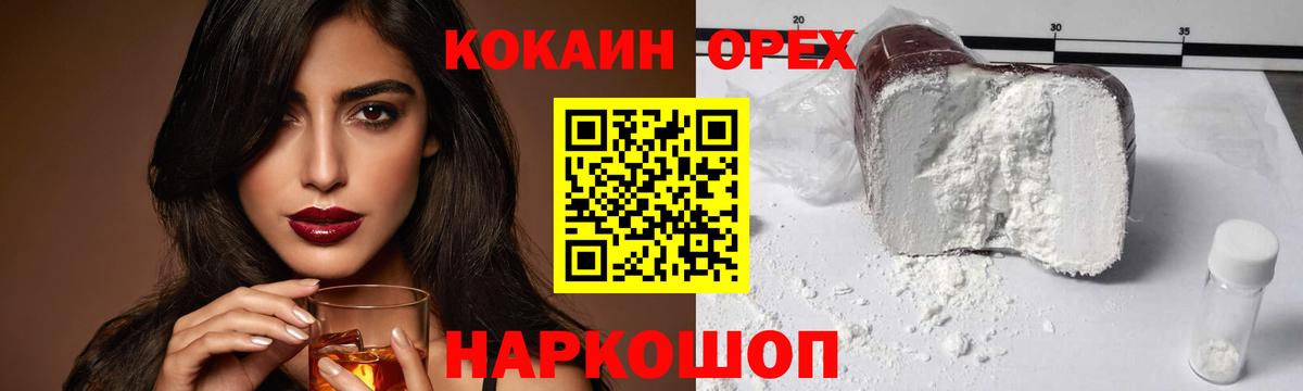 КОКАИН  Cocaine Колумбийский  Вход с VPN  Россошь  COCAIN Боливия 