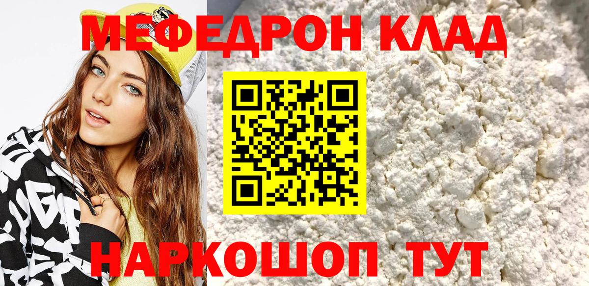 Мефедрон 4 MMC  МЯУ-МЯУ мяу мяу  Вход с VPN  Мефедрон  Россошь 