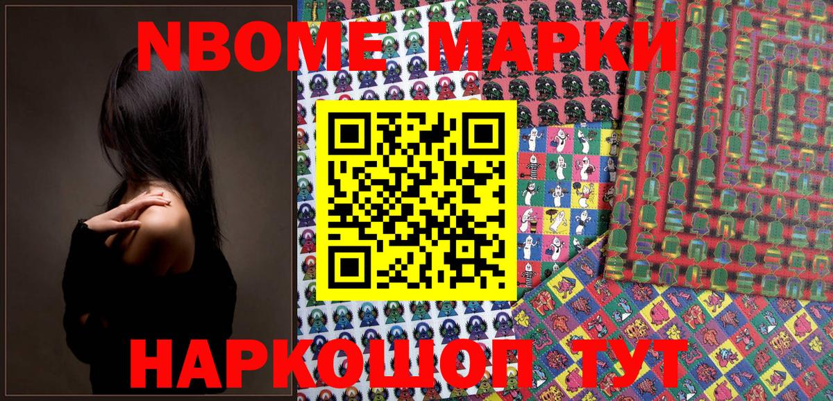 Марки NBOMe 1500мкг Россошь
