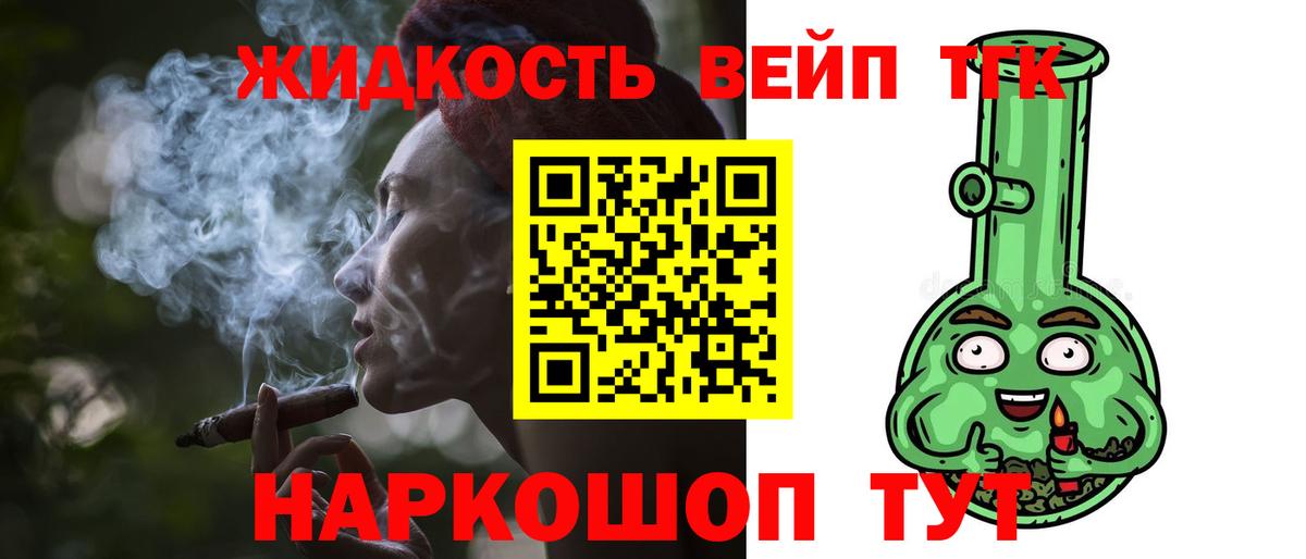 Россошь    маркетплейс  ТГК вейп  Вход с VPN  Дистиллят ТГК вейп 